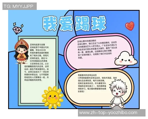 足球的魅力与乐趣究竟是什么样的体验让人们爱不释手